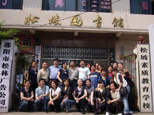 邵阳馆前合影